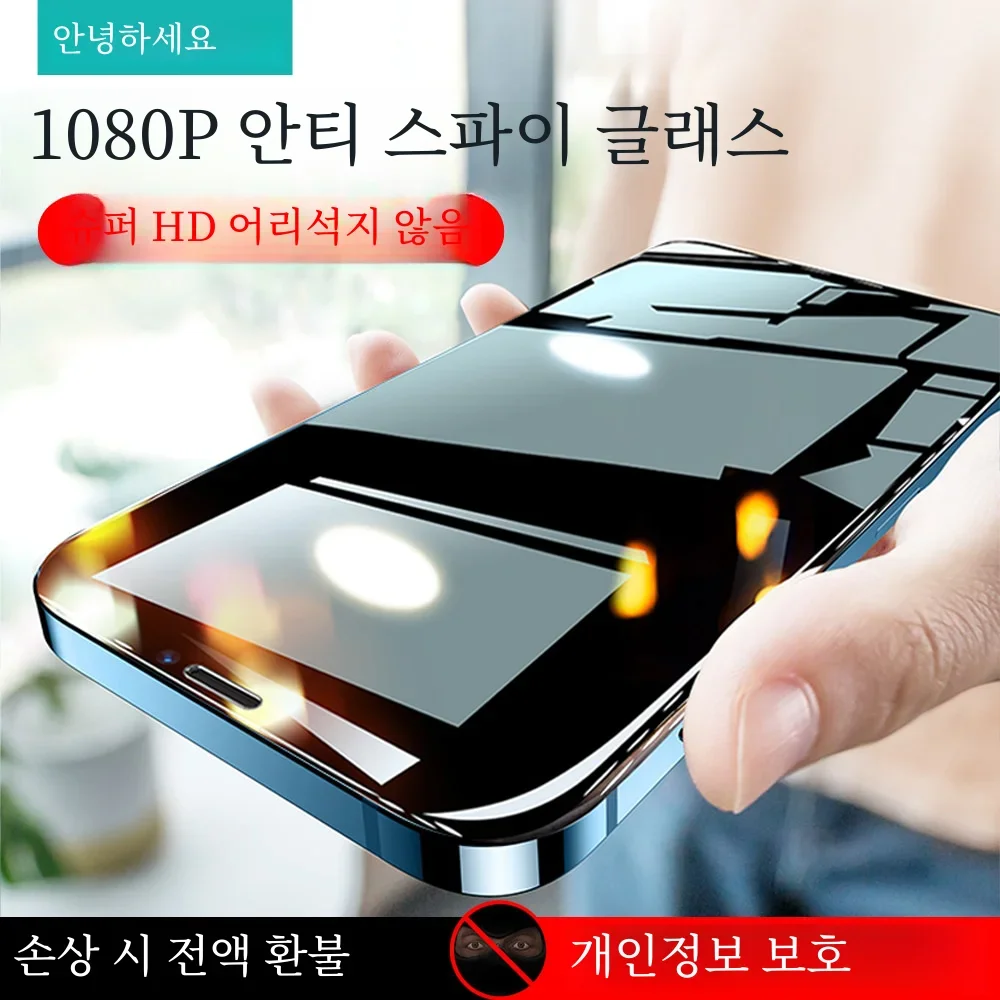 조이룸 프라이빗 스크린 보호필름 아이폰 17 16 15 14 13 12 11 Pro Max 안티 스파이 강화유리 아이폰 17 ...