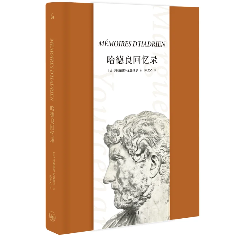 

Мемуары Хадриана: Роман жизни Римского императора и отражения