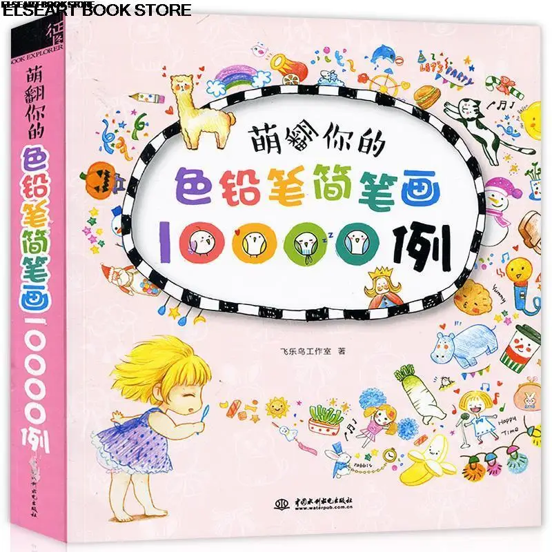 10000 cases of color pencil drawing from introduction to proficient painting textbook