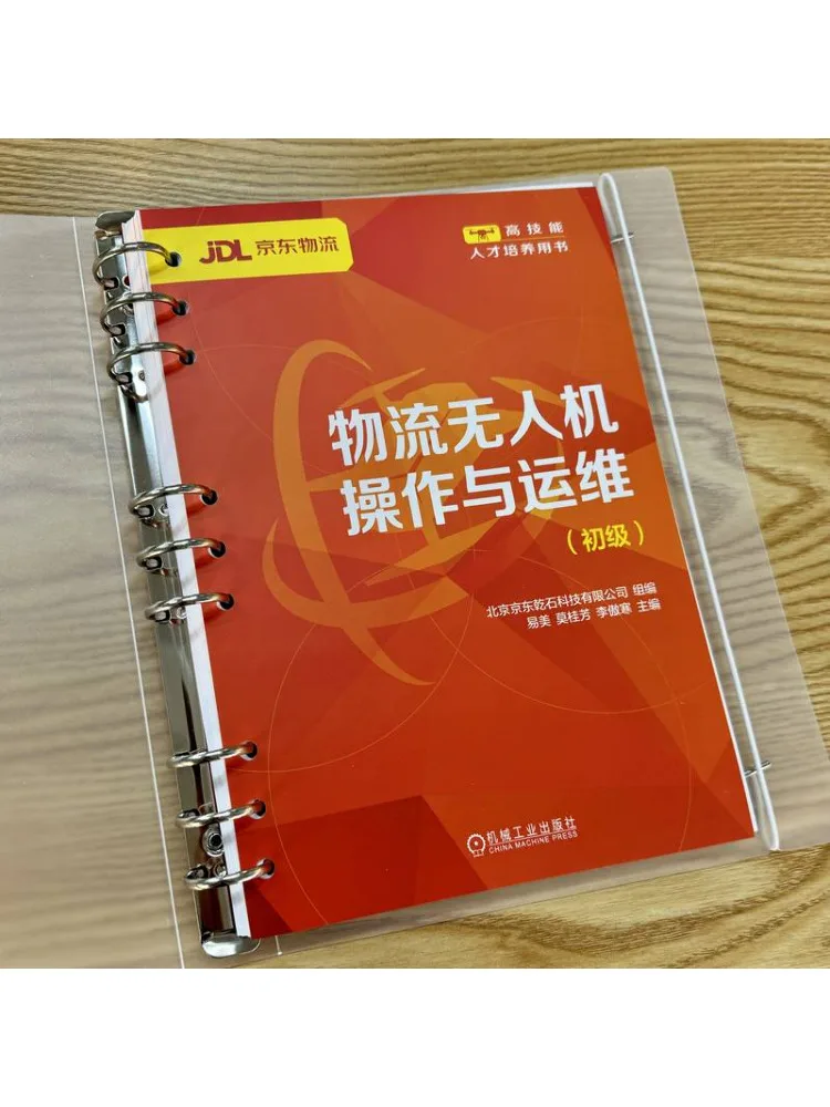 Book-Winshare Logistics Drone Operation and Maintenance Beginner Level