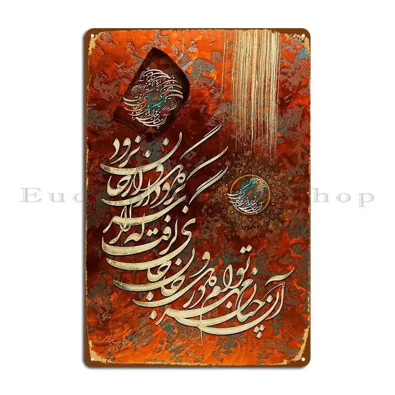 My Love For Thee Persian Wall Art Persian Home Wall Decor Metal Signs Club Home Classic Vintage Create Tin Sign Poster