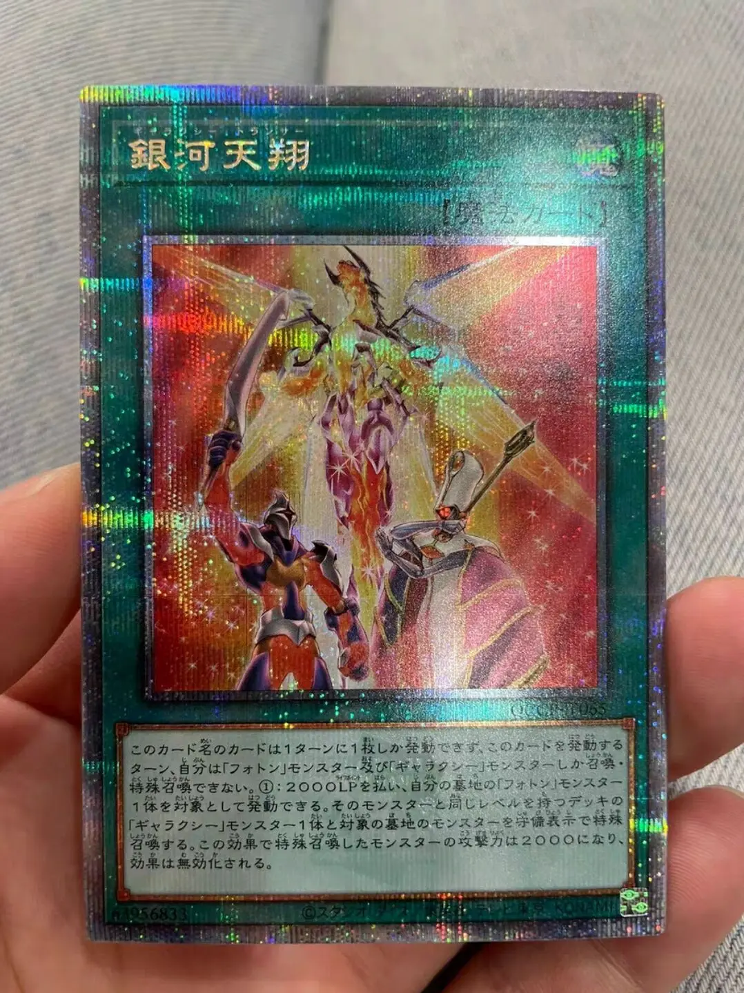 

Yugioh Duel Monsters QCCP-JP065 Galaxy Trance 25th Quarter Century Secret Japanese Collection Mint Card