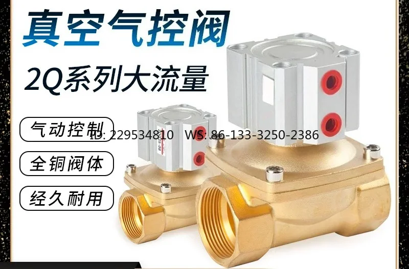 Pneumatic vacuum air control valve 2Q160-15/200-20 air valve two-position two-way switch water valve 4/6 points