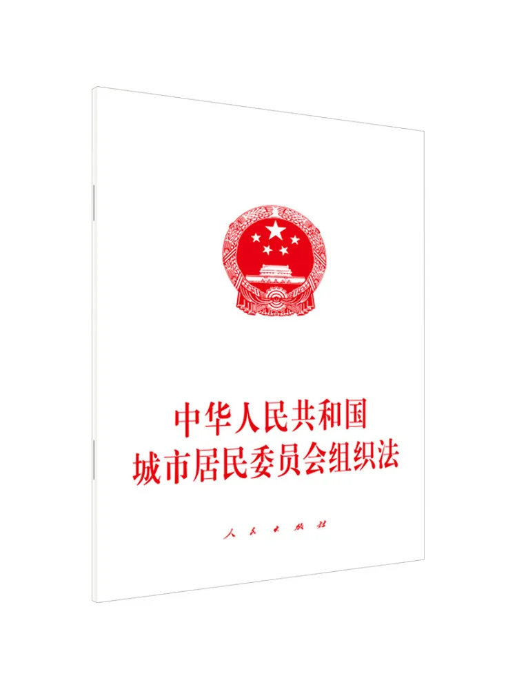 Book-Winshare Organization Law Of the Urban Residents' Committees Of the People's Republic Of China