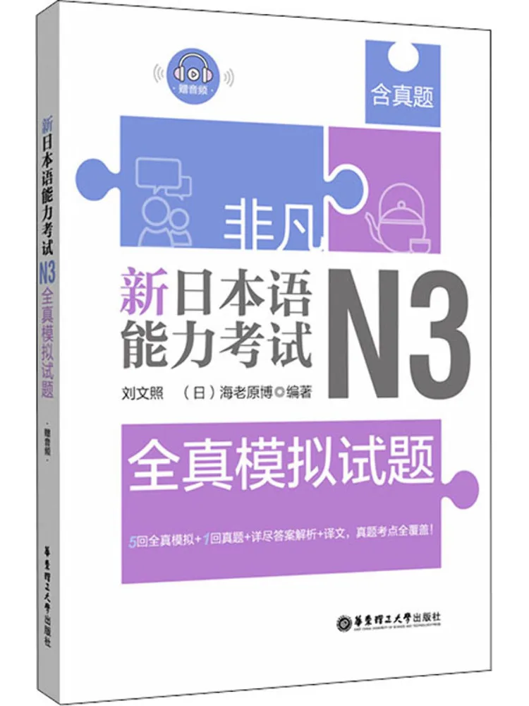 

Book-Winshare Extraordinary New Japanese Language Proficiency Test·n3 Full Real Mock Test Questions Free Audio