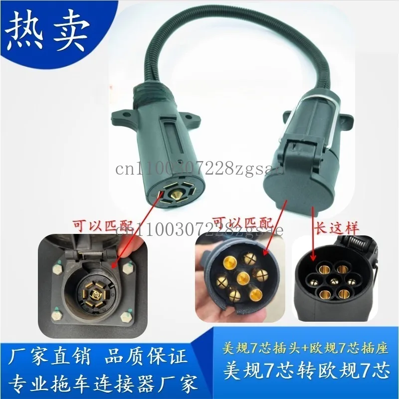 Car trailer 7-pin 13-pin power socket plug conversion wiring harness modification accessories/spot