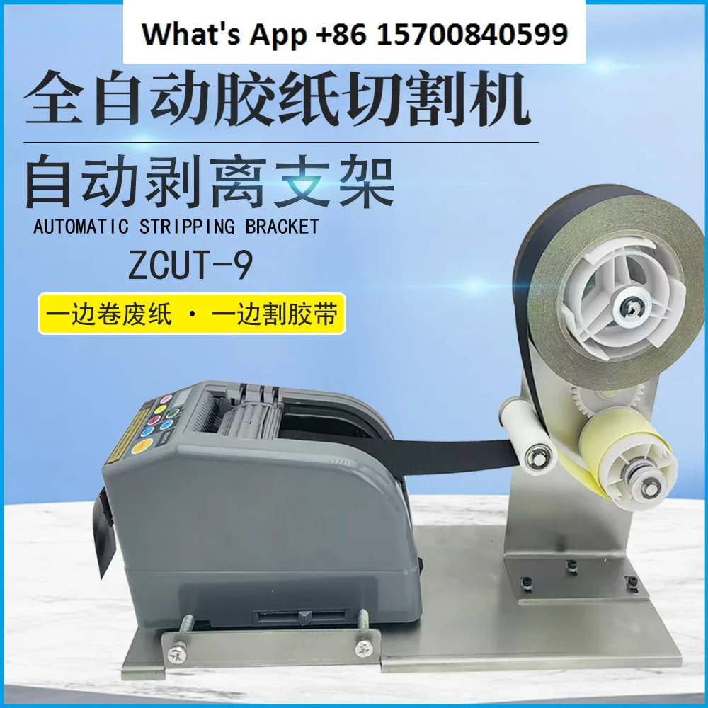 Acetate tape ZCUT-9 adhesive paper machine peeling bracket tape cutting machine aluminum foil tape automatic separation