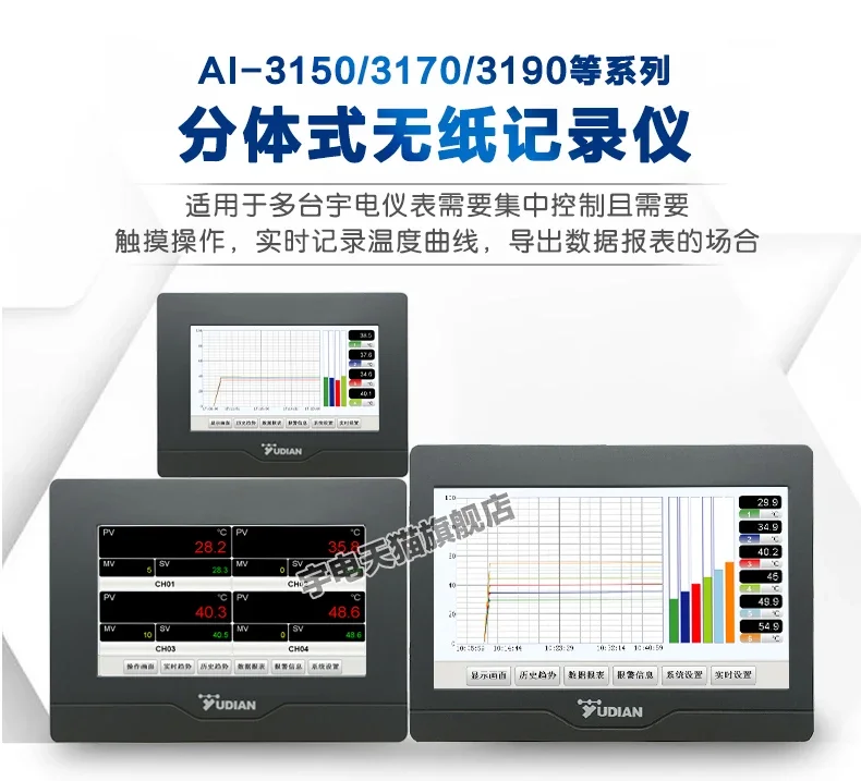 Yudian split paperless recorder data monitoring package industrial-grade multi-channel multi-channel temperature inspection inst