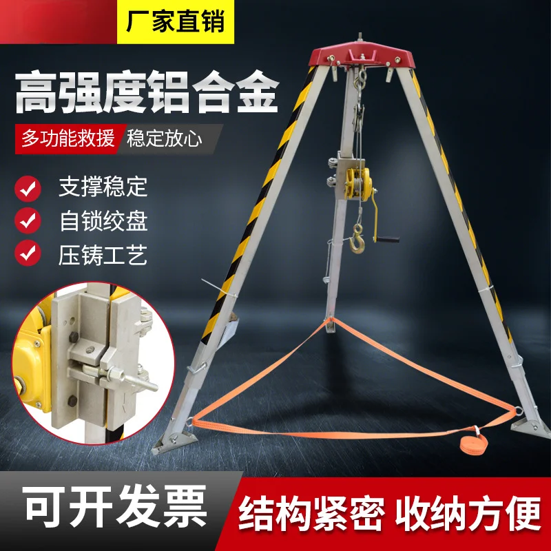 Rescue tripod Fire rescue tripod All-terrain retractable aluminum alloy  Rescue