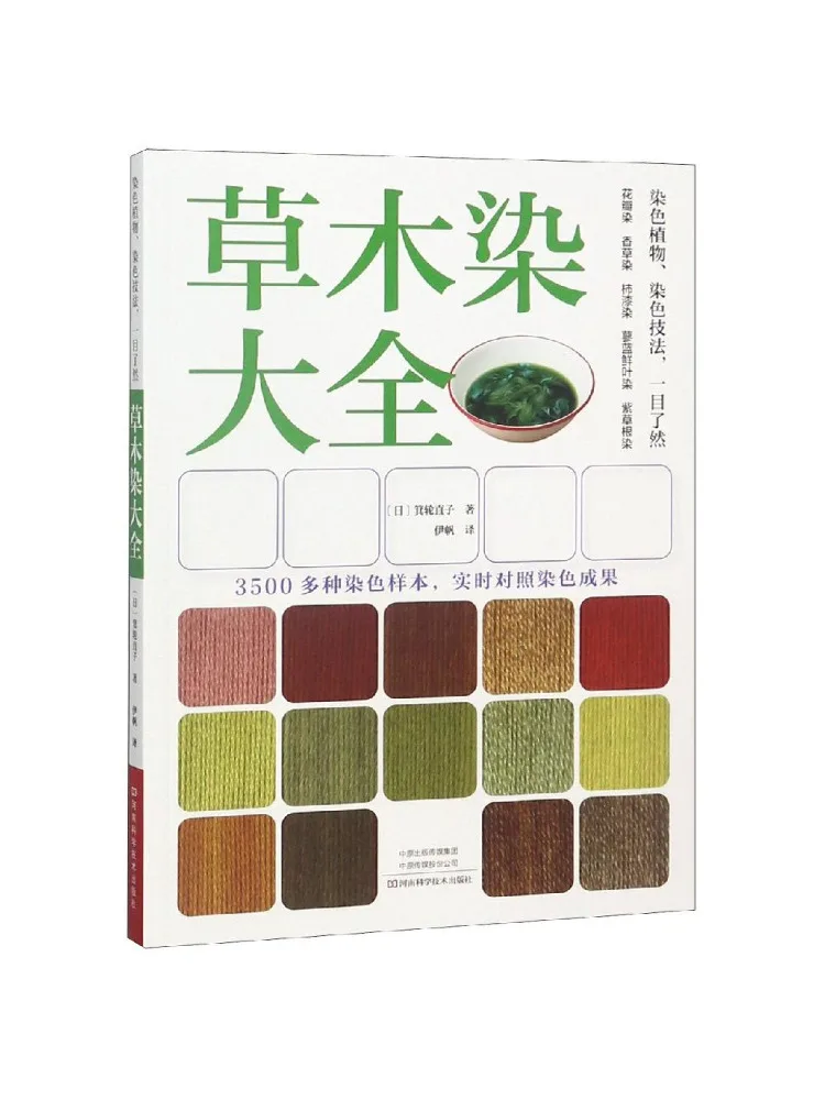 

Book-Winshare Complete Guide To Plant Dyed Textiles