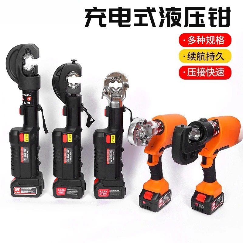 Rechargeable hydraulic pliers Multi-specification electric crimping pliers Portable small copper and aluminum