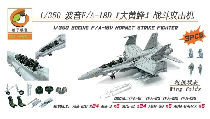 

YZM Model YZ-051A 1/350 BOEING F/A-I8D HORNET STRIKE FIGHTER(3 set)