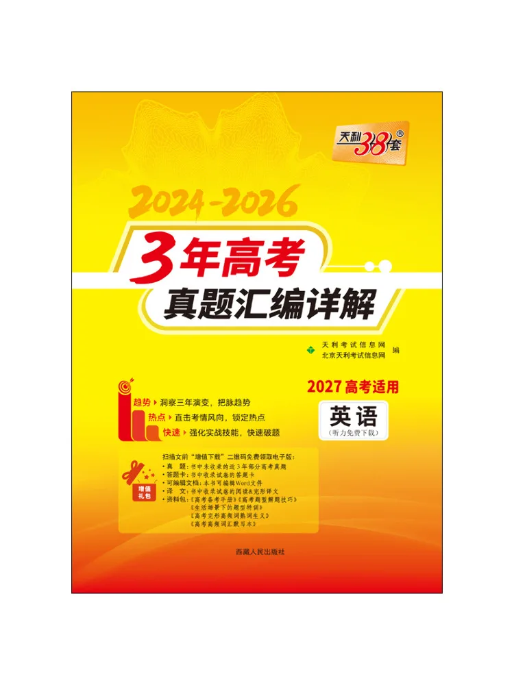 Book-Winshare 2027 English Compilation Of Detailed Explanations Of 3 Years' College Entrance Examination Questions