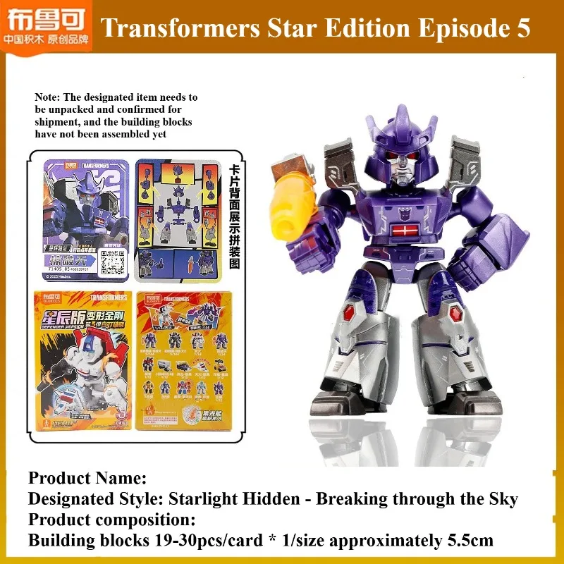 Blokees Transformers Stars Versione 5 Assemblaggio di blocchi di piccole particelle Modello giocattolo fai da te Scatola cieca per bambini Giocattoli regalo di compleanno