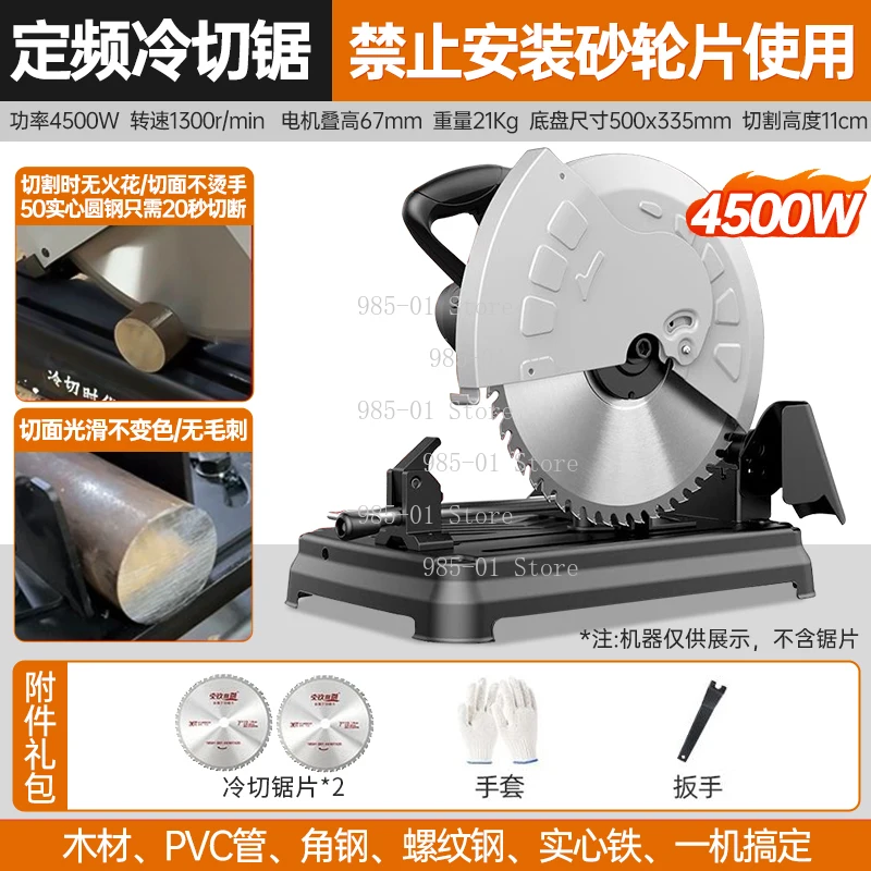 High-power 355 profile cutting machine, 14-inch metal desktop cold cut saw for steel, angle iron and rebar