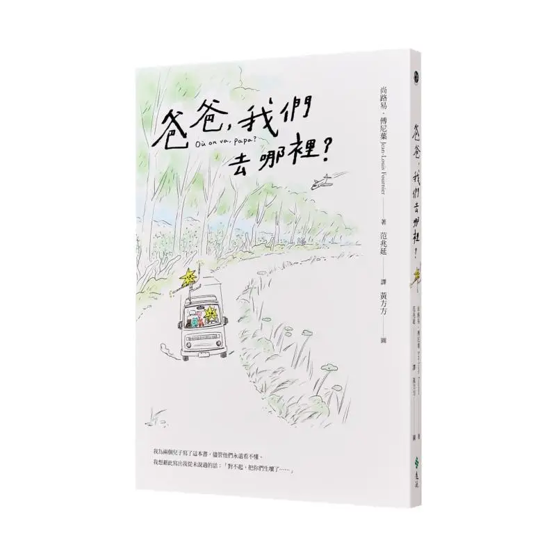 

Dad Where Are We Going Brand New Translation Heartwarming Handdrawn Illustrations 2 Signed Star Comfort Book Cards With The Au