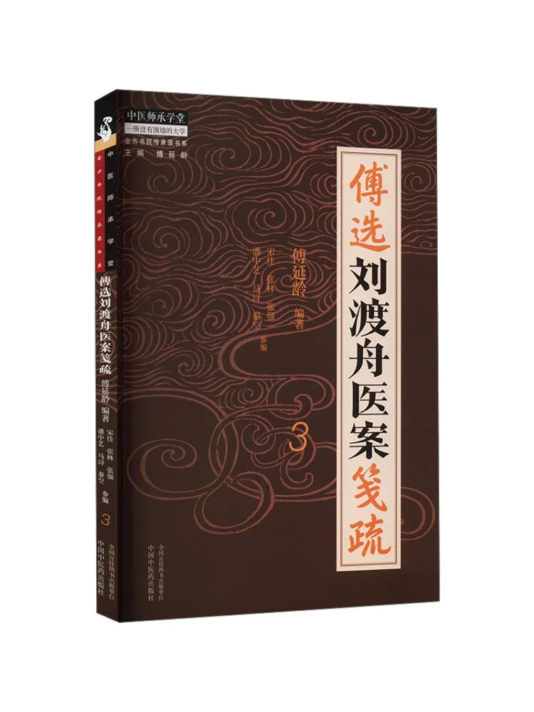 

Book-Winshare Fuxuan Liu Duzhou Medical Case Spoken 3