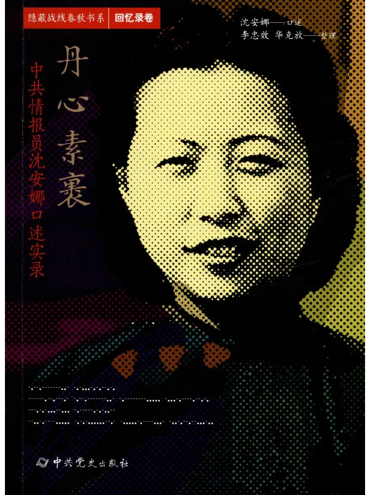 

Book-Winshare Dan Xin Su Guo Oral Account Of Communist Intelligence Agent Shen Anna