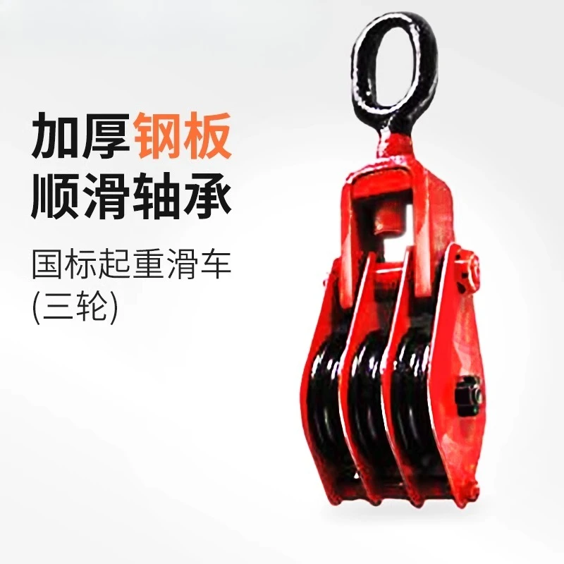 

National standard heavy lifting three-wheel, pulley block HQG three-wheel dynamic fixed multi-wheel large-tonnage pulley 30 tons