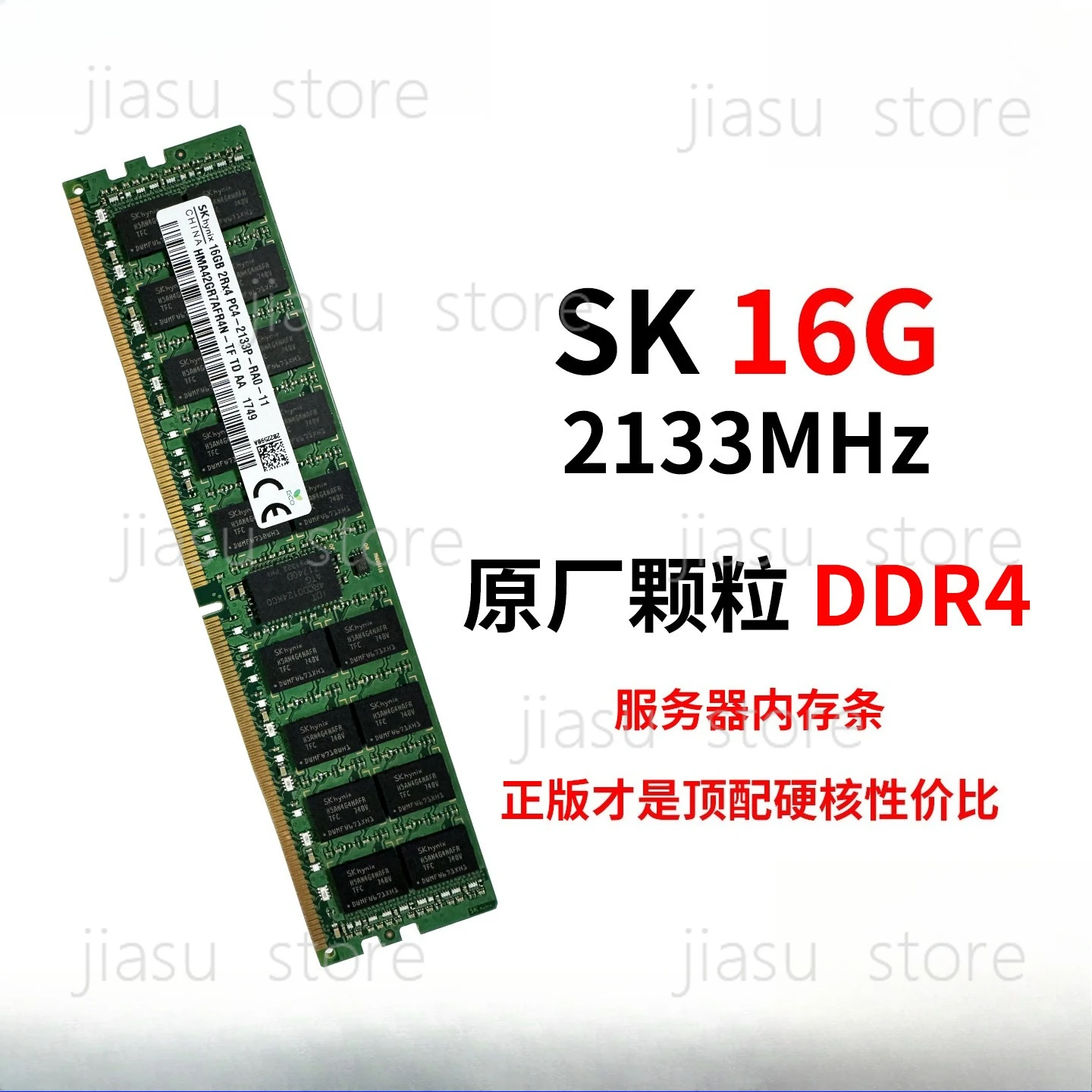 Sk 16G DDR4 2R*4 PC…