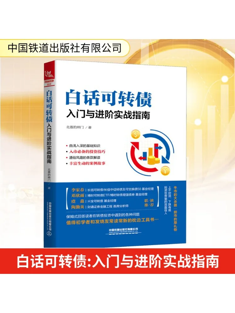 

Book-Winshare A Practical Guide To Convertible Bonds in Plain Language Beginner and Advanced Levels