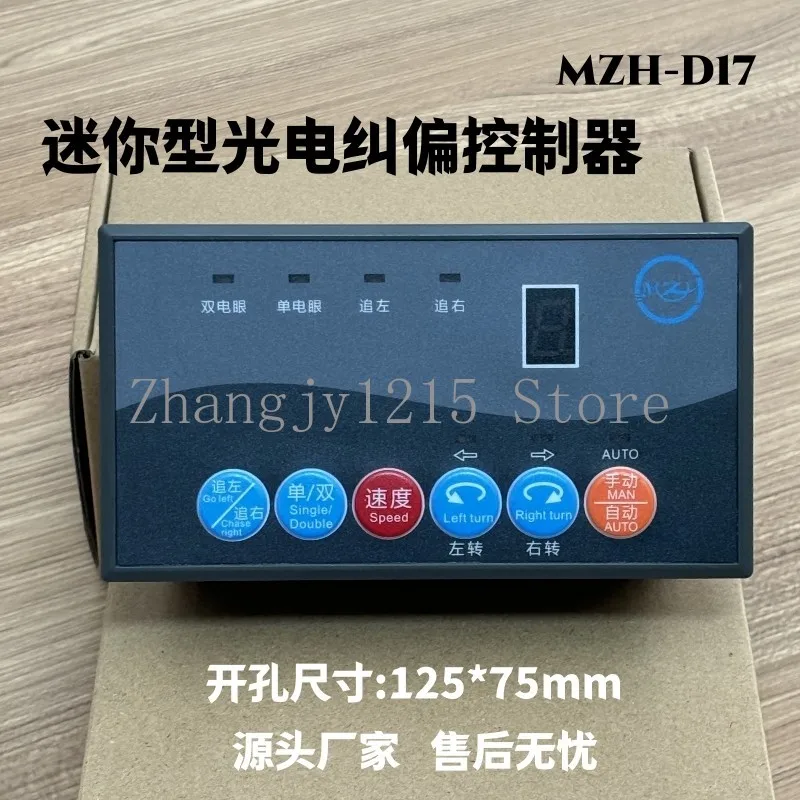 Optoelectronic Edge Correction Machine Correction Controller Discharge and Edge Chasing Plastic Correction Machine MZH-D17