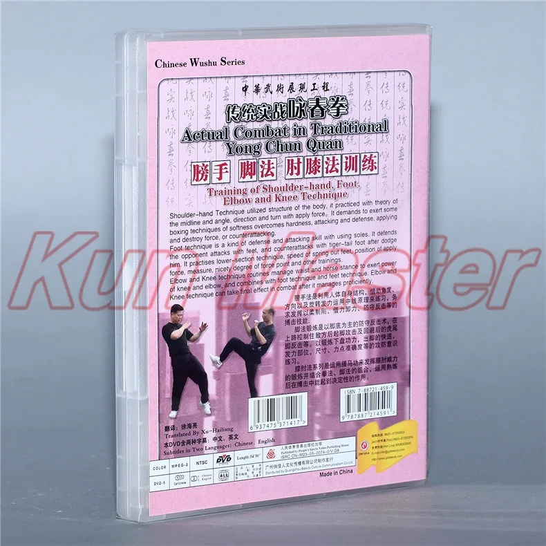 Training Of Shoulder-hand Foot Elbow And Knee Technique Actual Combat in Traditional Yong Chun Quan English Subtitles 1 DVD