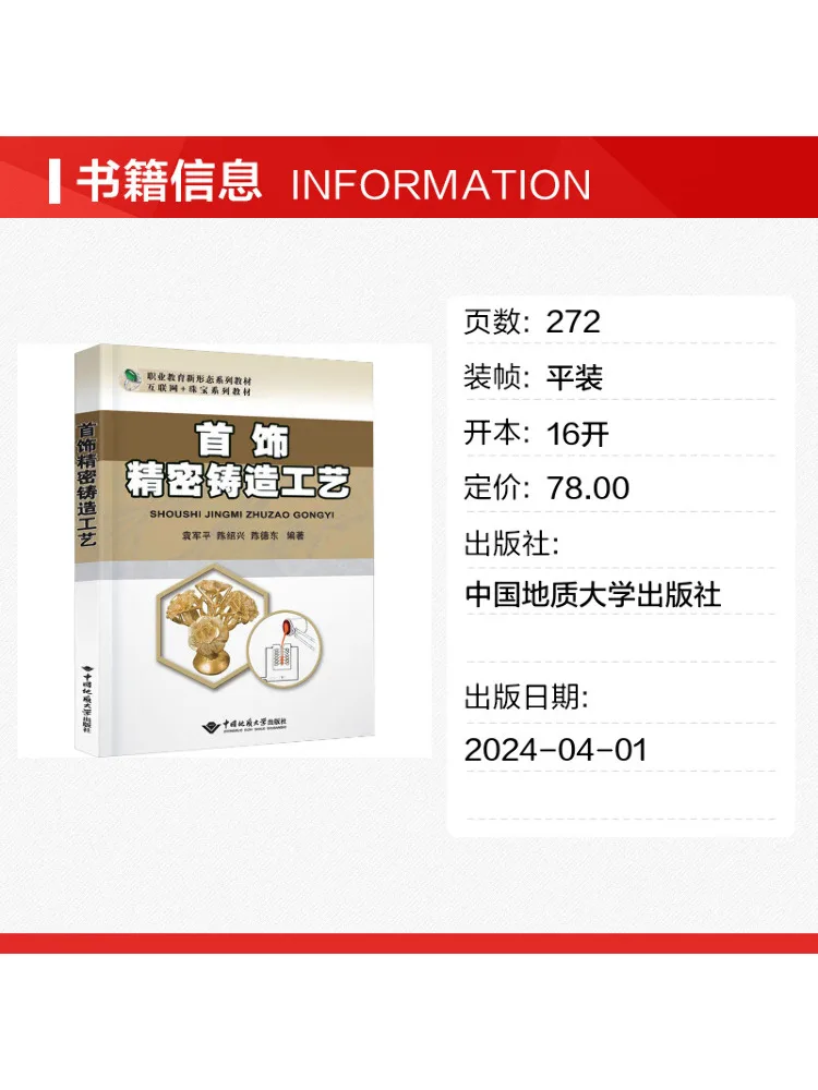 Book-Winshare Precision Casting Technology For Jewelry