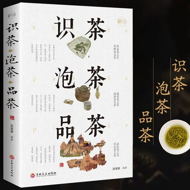 The Whole 3 Volumes Are about Tea Making, Tea Tasting, Tea Art From Introduction To Mastery, Chinese  Culture and  Books.