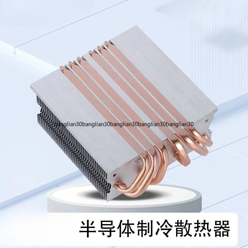 300W Universal LED Radiator Stage Lighting Exhibition Semiconductor CPU Refrigerator Fish Tank Refrigeration High Power