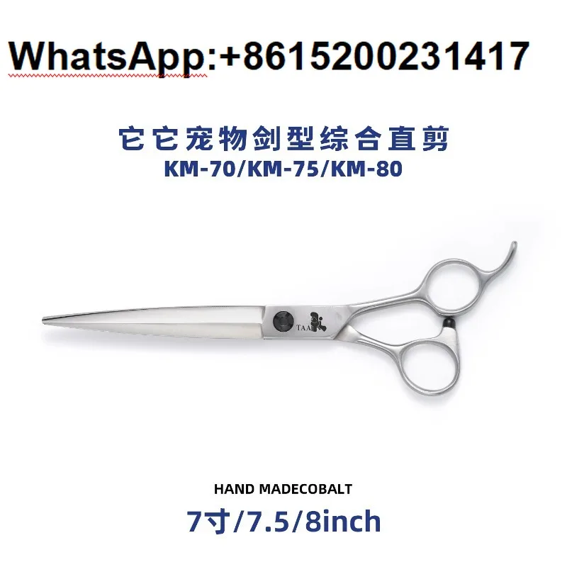 مقصات تجميل الحيوانات الأليفة من Taa، مقصات مباشرة شاملة KM-70