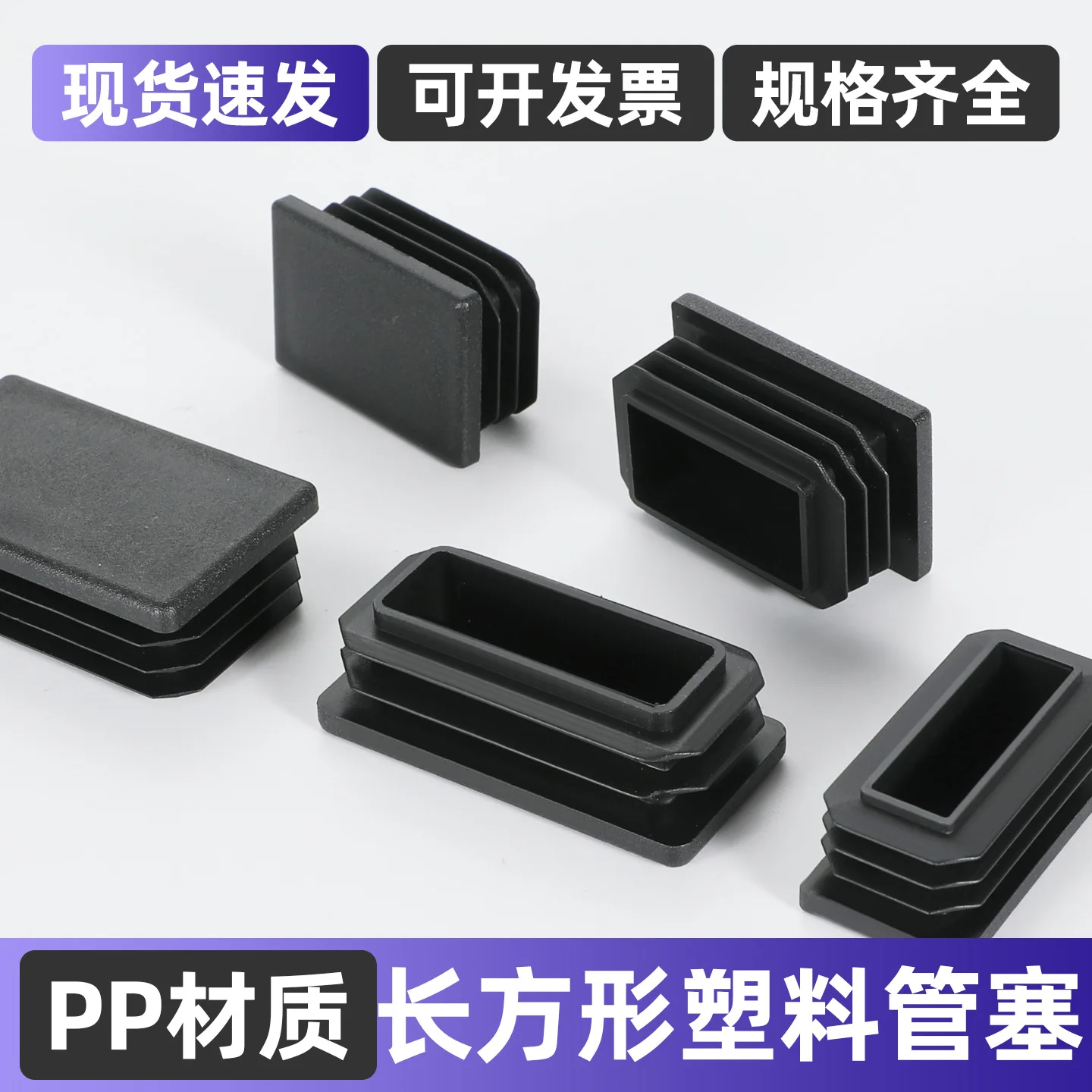 

50 шт., черные пластиковые заглушки, прямоугольные заглушки для труб, вставные заглушки, заглушки, мебельные столы, стулья, подушечки для ног, протекторы