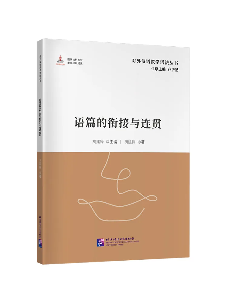Book-Winshare The Connection and Coherence Of the Text