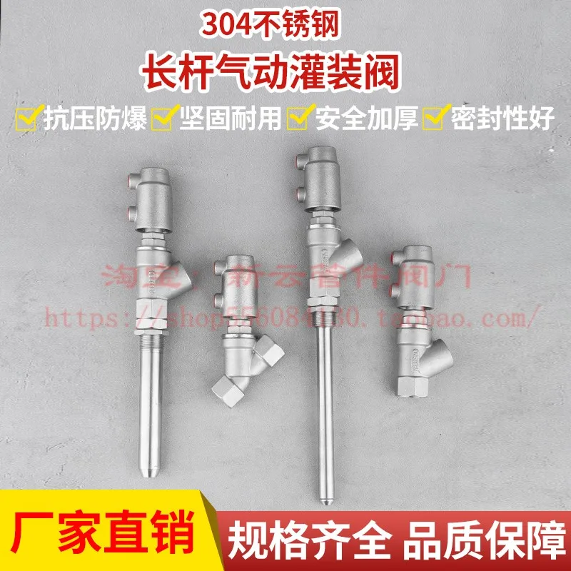 Pneumatic Filling Machine Valve Stainless Steel Filling Head Anti-drip Type Extension Rod Vertical Linear Angle Seat Valve DN15