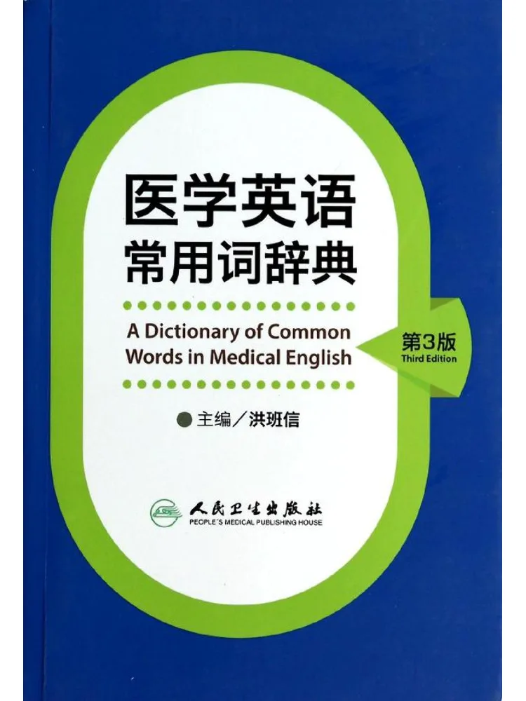 

Book-Winshare Dictionary Of Commonly Used Medical English