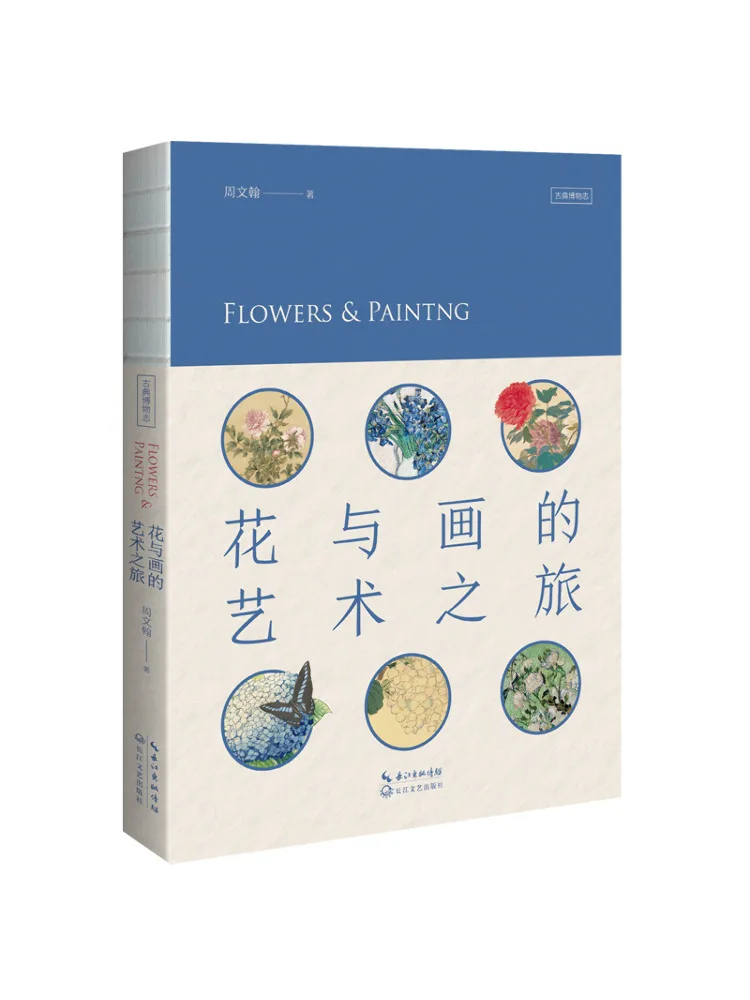 Book-Winshare The Artistic Journey Of Flowers and Paintings