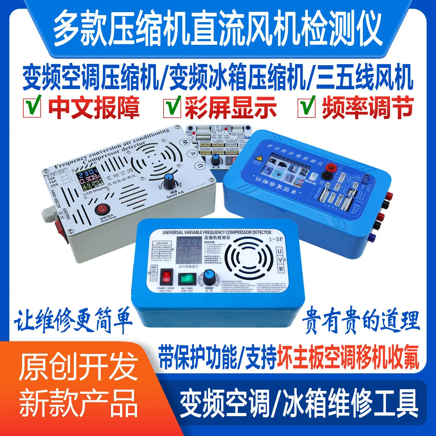variable frequency air conditioner refrigerator compressor detector, three or five-wire DC fan test drive testing instrument
