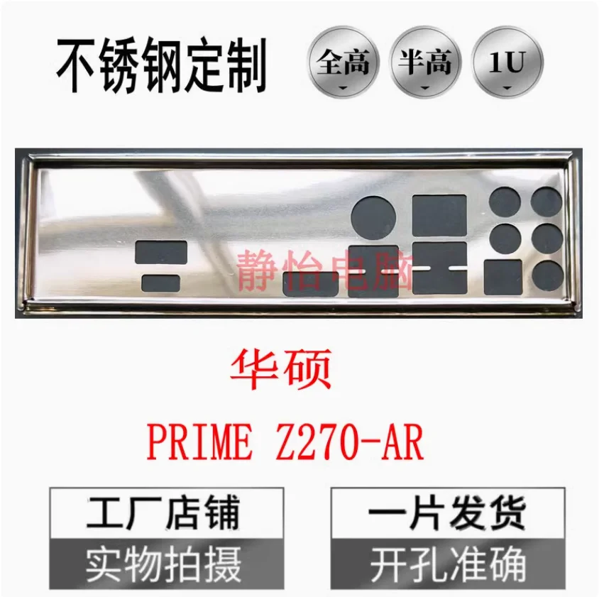 IO I/O Shield Back Plate BackPlate BackPlates Blende Bracket Stainless Steel For ASUS PRIME Z270-AR