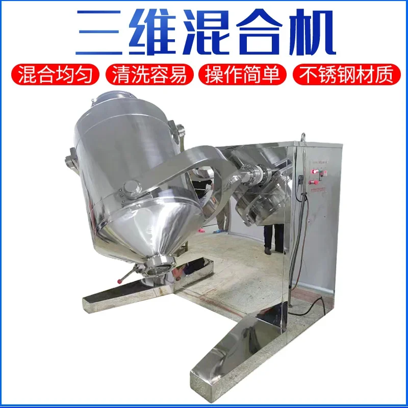 【 304 Stainless Steel 】 5L three-dimensional Mixer Food Dry Powder Particle Small Laboratory Stainless Steel
