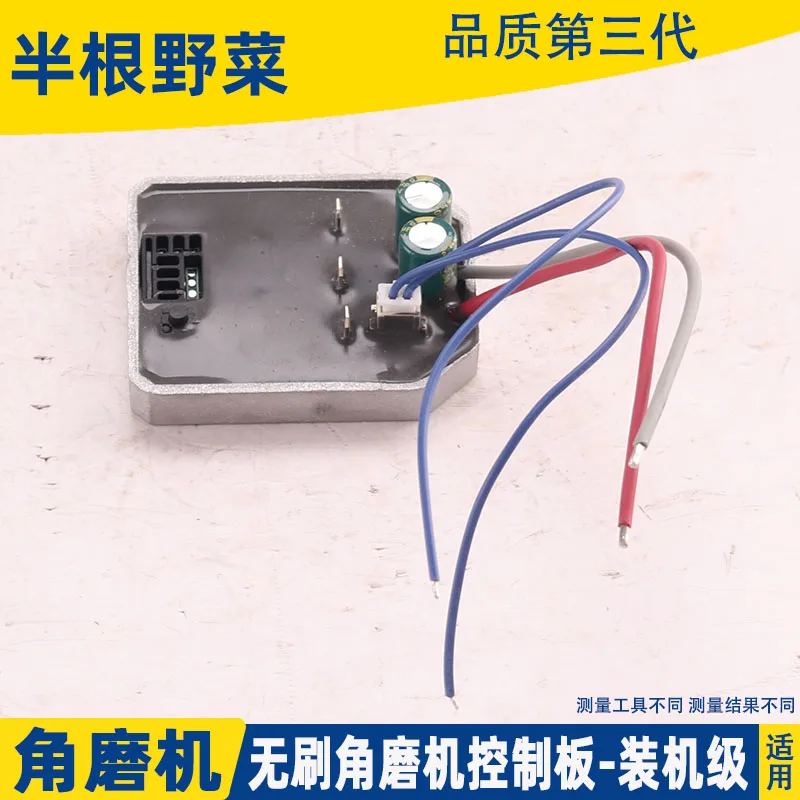 Aplicável a dayi brushless angle grinder placa de controle geral de lítio elétrico moinho controlador placa circuito acessórios