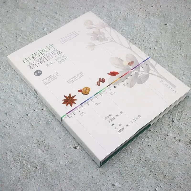 

Справочник по высококачественным иллюстрациям традиционных китайских медицинских препаратов