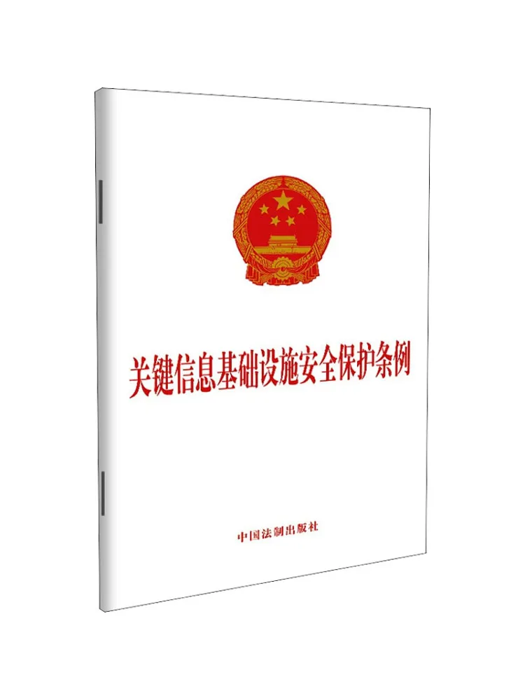 Book-Winshare Regulations on Security Protection Of Critical Information Infrastructure