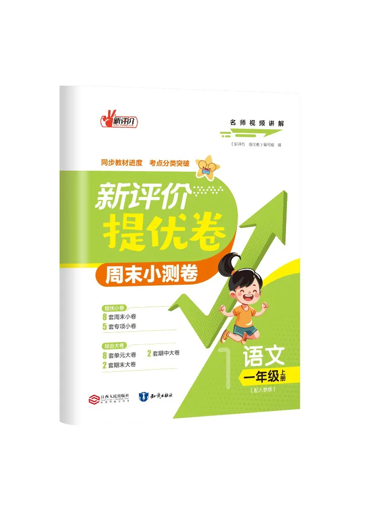 Book-Winshare New Evaluation Excellence Test Paper Chinese Grade 1 Volume 1 Aligned With People's Education Press Edition