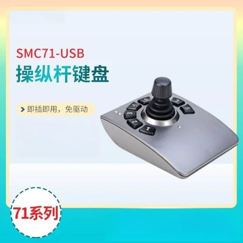 Desktop SMC71 joystick keyboard USB HID protocol drive-free three-axis joystick USBJoystick