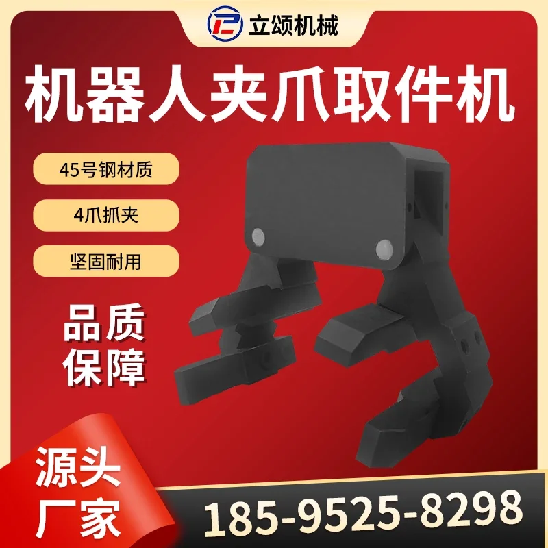 Die Casting Robot Gripper Industrial Large Tonnage Machinery 50-240 mm Receiving Shank Diameter 3 Hands 4 Claw Pickup Machine
