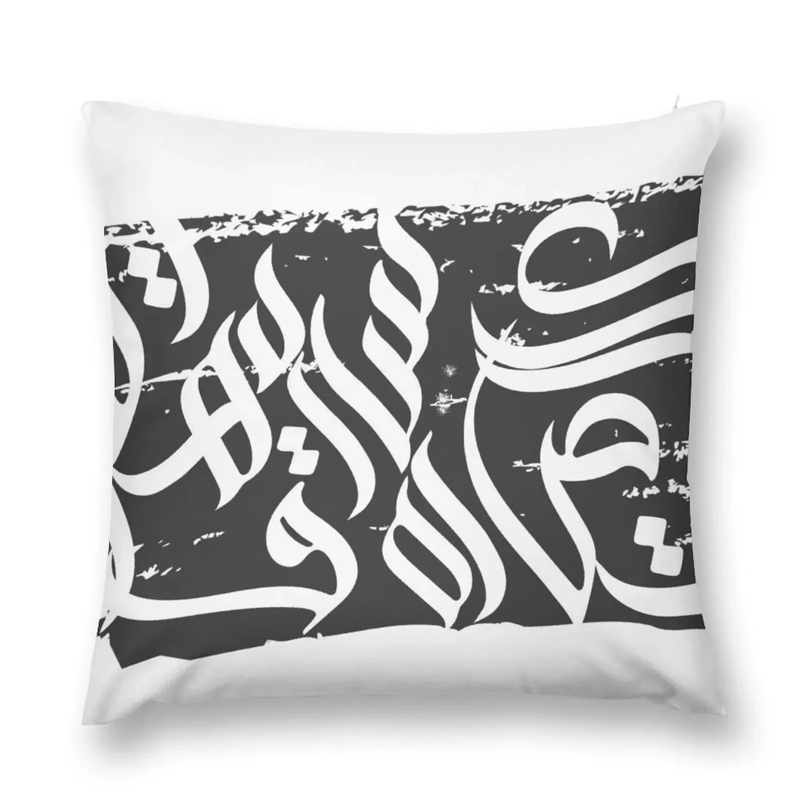 Arabic Calligraphy By Fadi Throw Pillow Cushions Sofa Cushion pillow