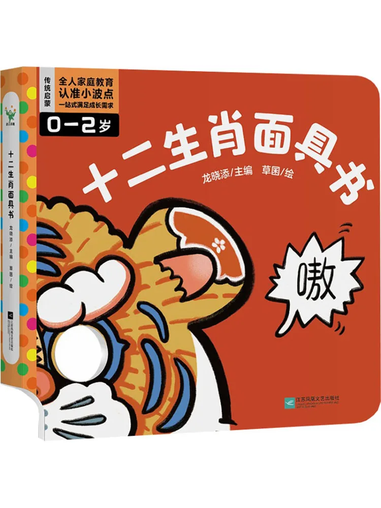 

Книга-Winshare Двенадцать масок зодиака Книга