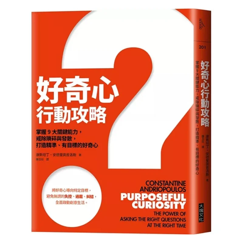 Curiosity Action Strategy Master 9 Key Abilities Eliminate Trivialities And Divergence And Cultivate Precise Goaloriented And Ma