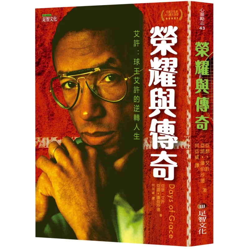 

Glory And Legend The Reversal Of The Life Of Football King Ash Arthur Ash Yano Panbasard Zuzhi Culture 9789865569907 Book