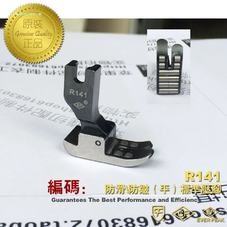 

EP Импортированный ролик R141ep Плоская прижимная лапка Полностью стальная плоская прижимная лапка машины с прижимным колесом